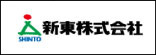 新東株式会社